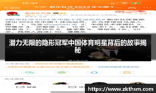 潜力无限的隐形冠军中国体育明星背后的故事揭秘