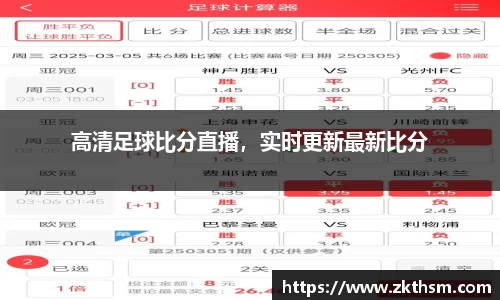 高清足球比分直播，实时更新最新比分